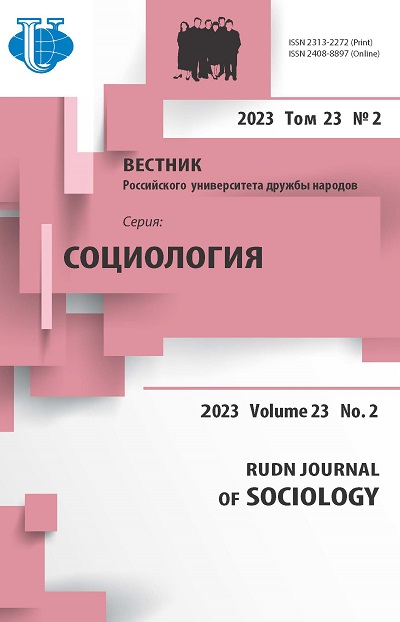 ВЕСТНИК РОССИЙСКОГО УНИВЕРСИТЕТА ДРУЖБЫ НАРОДОВ. СЕРИЯ: СОЦИОЛОГИЯ