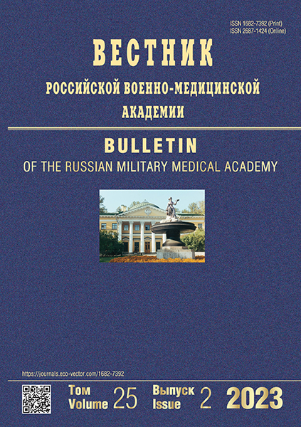ВЕСТНИК РОССИЙСКОЙ ВОЕННО-МЕДИЦИНСКОЙ АКАДЕМИИ