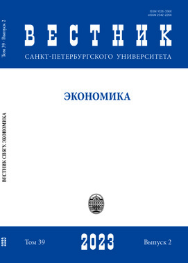 ВЕСТНИК САНКТ-ПЕТЕРБУРГСКОГО УНИВЕРСИТЕТА. ЭКОНОМИКА