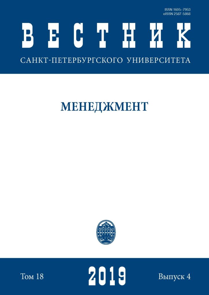 ВЕСТНИК САНКТ-ПЕТЕРБУРГСКОГО УНИВЕРСИТЕТА. МЕНЕДЖМЕНТ