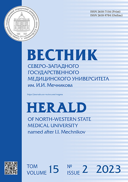 ВЕСТНИК СЕВЕРО-ЗАПАДНОГО ГОСУДАРСТВЕННОГО МЕДИЦИНСКОГО УНИВЕРСИТЕТА ИМ. И.И. МЕЧНИКОВА