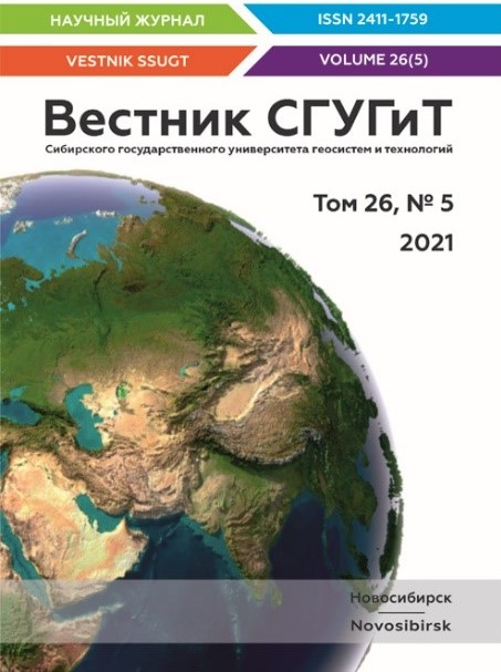 ВЕСТНИК СГУГИТ (СИБИРСКОГО ГОСУДАРСТВЕННОГО УНИВЕРСИТЕТА ГЕОСИСТЕМ И ТЕХНОЛОГИЙ)