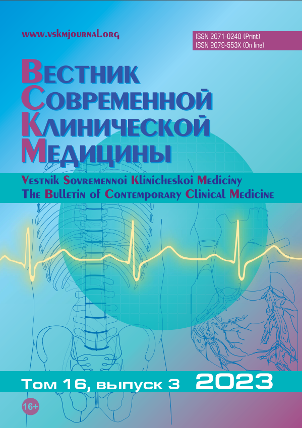 ВЕСТНИК СОВРЕМЕННОЙ КЛИНИЧЕСКОЙ МЕДИЦИНЫ