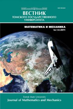 ВЕСТНИК ТОМСКОГО ГОСУДАРСТВЕННОГО УНИВЕРСИТЕТА. Математика;Механика