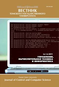 ВЕСТНИК ТОМСКОГО ГОСУДАРСТВЕННОГО УНИВЕРСИТЕТА. УПРАВЛЕНИЕ, ВЫЧИСЛИТЕЛЬНАЯ ТЕХНИКА И ИНФОРМАТИКА
