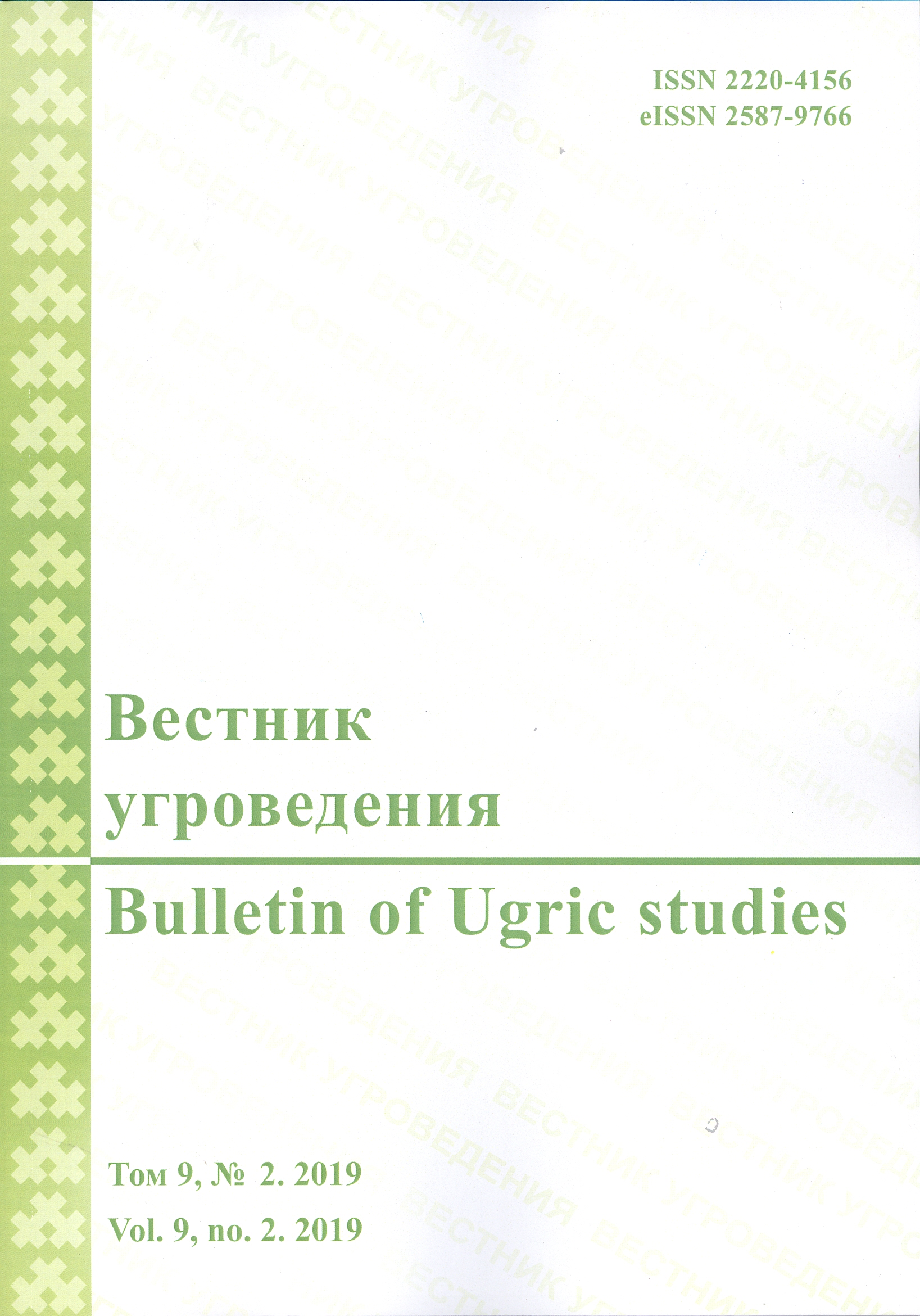 ВЕСТНИК УГРОВЕДЕНИЯ