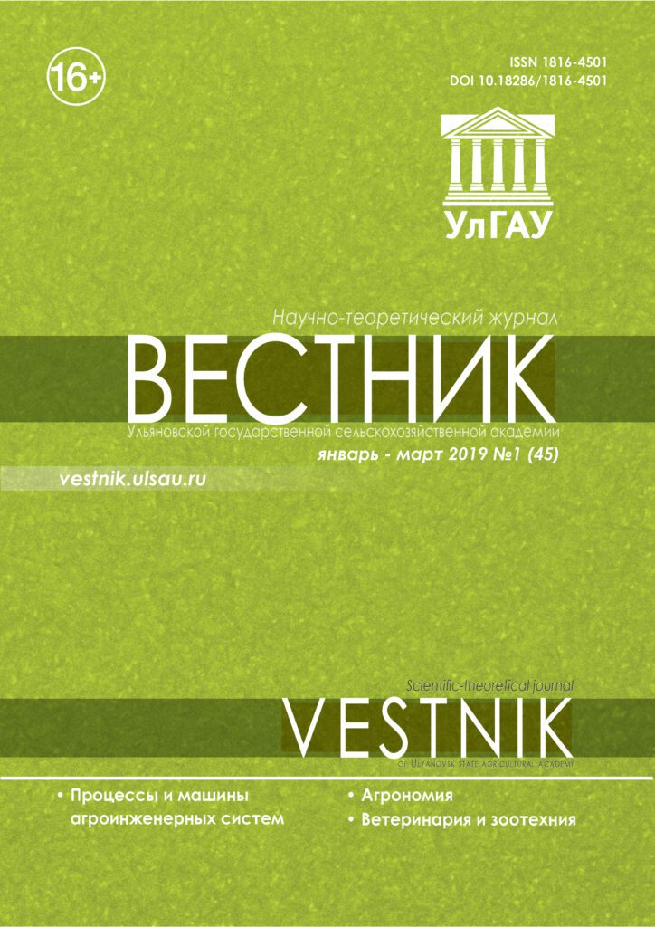 ВЕСТНИК УЛЬЯНОВСКОЙ ГОСУДАРСТВЕННОЙ СЕЛЬСКОХОЗЯЙСТВЕННОЙ АКАДЕМИИ