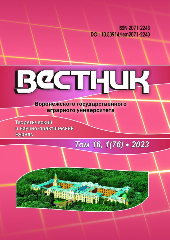 ВЕСТНИК ВОРОНЕЖСКОГО ГОСУДАРСТВЕННОГО АГРАРНОГО УНИВЕРСИТЕТА