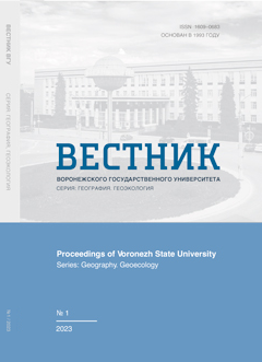 ВЕСТНИК ВОРОНЕЖСКОГО ГОСУДАРСТВЕННОГО УНИВЕРСИТЕТА. СЕРИЯ: ГЕОГРАФИЯ. ГЕОЭКОЛОГИЯ