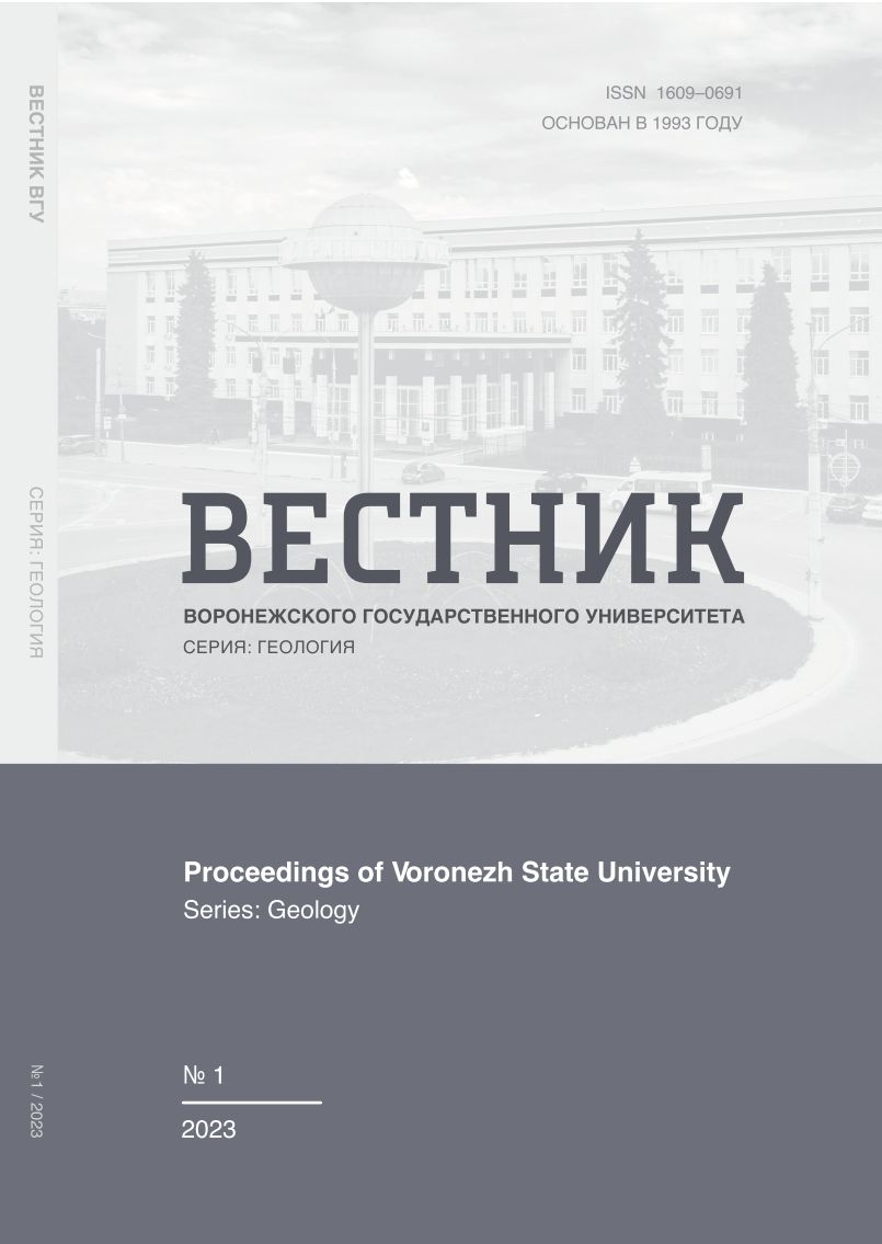 ВЕСТНИК ВОРОНЕЖСКОГО ГОСУДАРСТВЕННОГО УНИВЕРСИТЕТА. СЕРИЯ: ГЕОЛОГИЯ