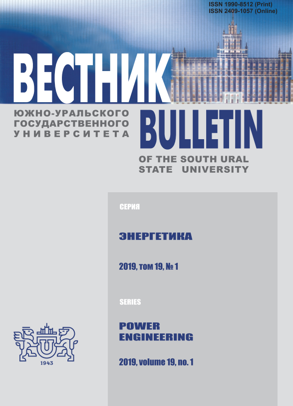 ВЕСТНИК ЮЖНО-УРАЛЬСКОГО ГОСУДАРСТВЕННОГО УНИВЕРСИТЕТА. СЕРИЯ: ЭНЕРГЕТИКА