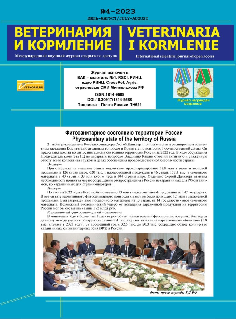 ВЕТЕРИНАРИЯ И КОРМЛЕНИЕ