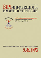 ВИЧ-ИНФЕКЦИЯ И ИММУНОСУПРЕССИИ