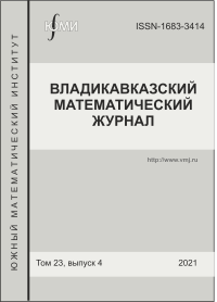 ВЛАДИКАВКАЗСКИЙ МАТЕМАТИЧЕСКИЙ ЖУРНАЛ