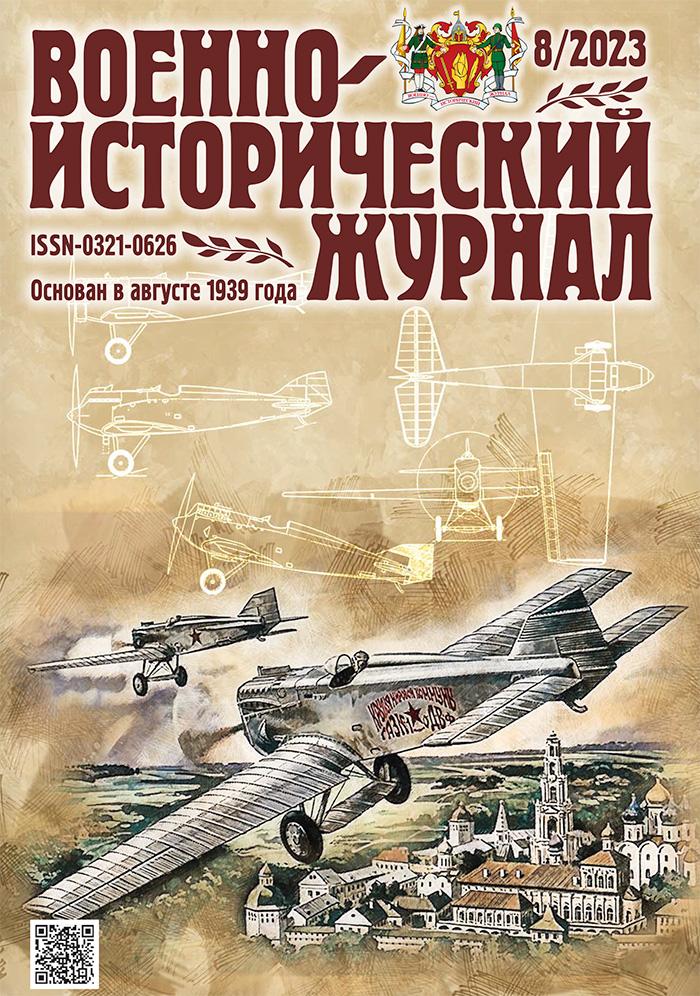 ВОЕННО-ИСТОРИЧЕСКИЙ ЖУРНАЛ