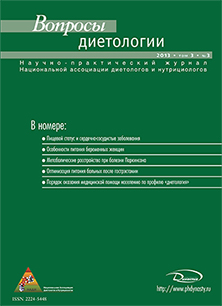 ВОПРОСЫ ДИЕТОЛОГИИ