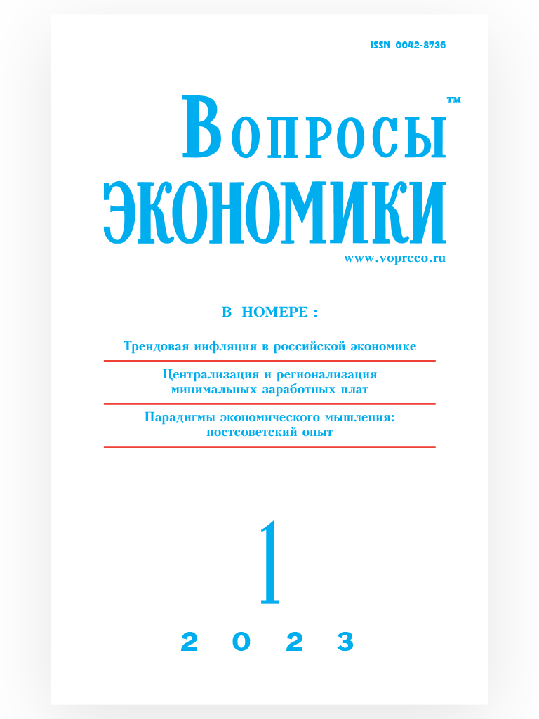 ВОПРОСЫ ЭКОНОМИКИ