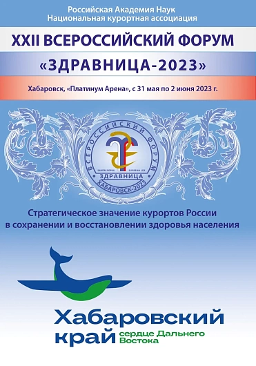 ВОПРОСЫ КУРОРТОЛОГИИ, ФИЗИОТЕРАПИИ И ЛЕЧЕБНОЙ ФИЗИЧЕСКОЙ КУЛЬТУРЫ
