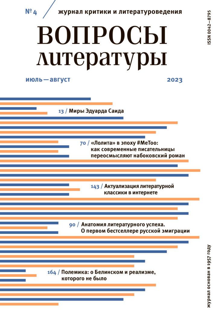 ВОПРОСЫ ЛИТЕРАТУРЫ