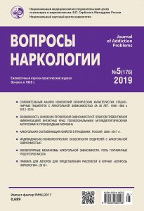 ВОПРОСЫ НАРКОЛОГИИ