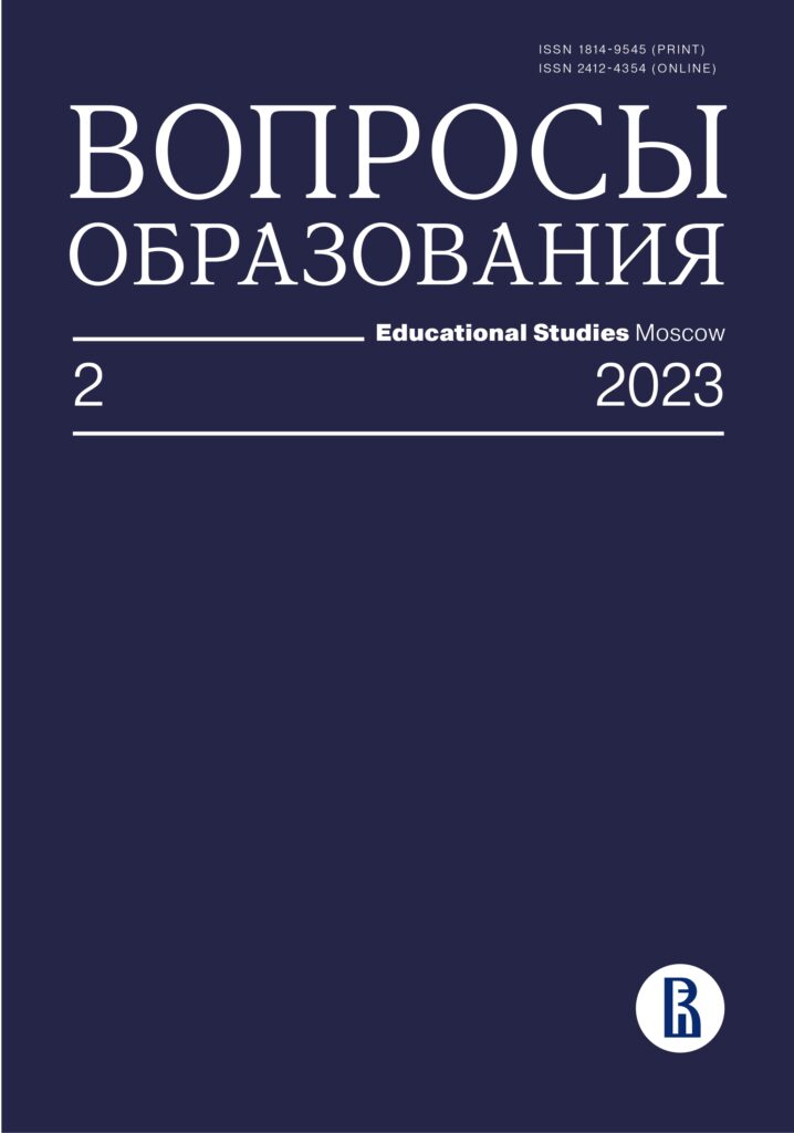 ВОПРОСЫ ОБРАЗОВАНИЯ