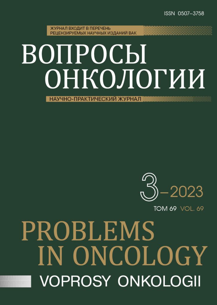 ВОПРОСЫ ОНКОЛОГИИ