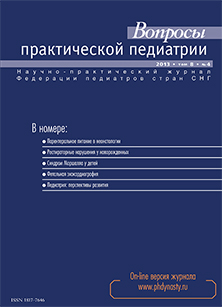 ВОПРОСЫ ПРАКТИЧЕСКОЙ ПЕДИАТРИИ