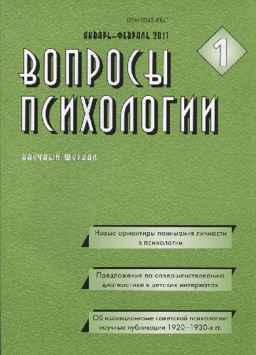 ВОПРОСЫ ПСИХОЛОГИИ