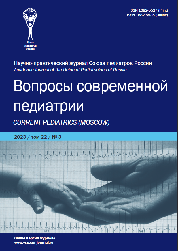ВОПРОСЫ СОВРЕМЕННОЙ ПЕДИАТРИИ