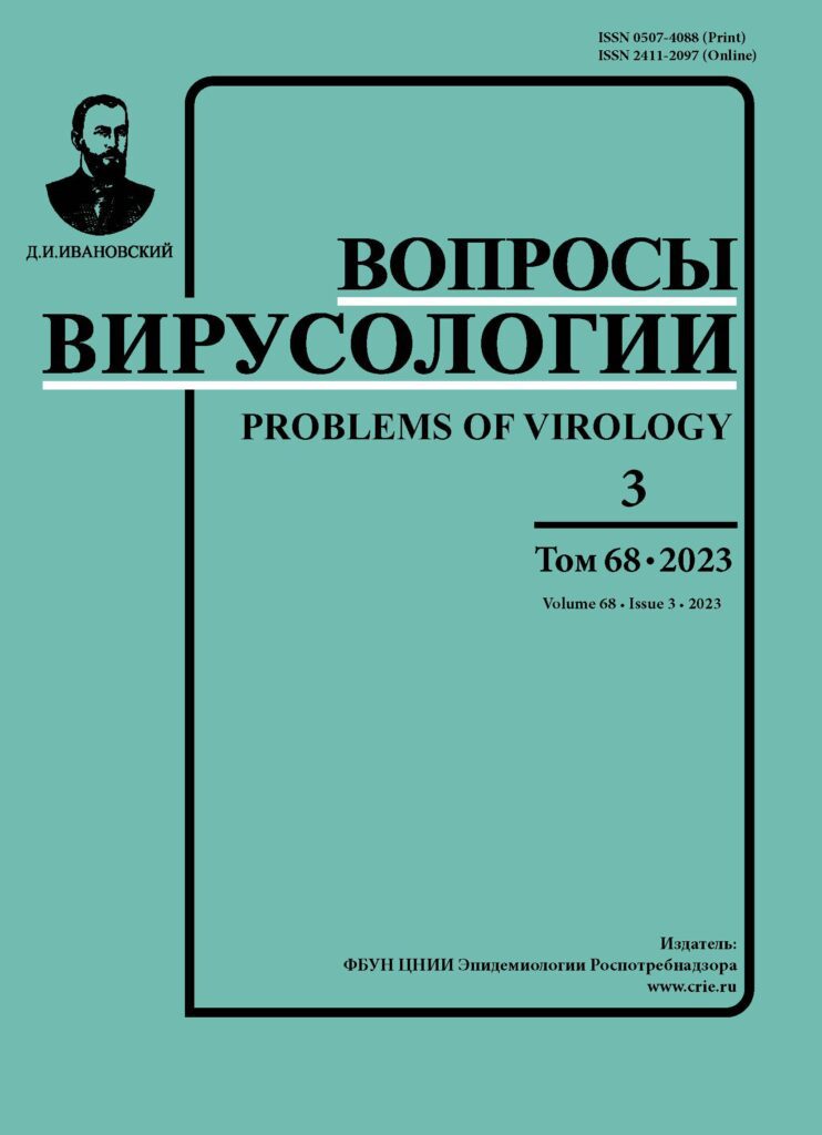 ВОПРОСЫ ВИРУСОЛОГИИ