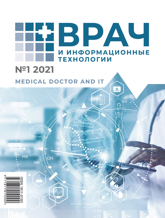 ВРАЧ И ИНФОРМАЦИОННЫЕ ТЕХНОЛОГИИ