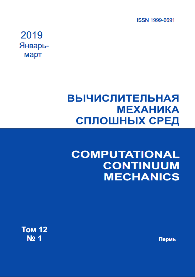 ВЫЧИСЛИТЕЛЬНАЯ МЕХАНИКА СПЛОШНЫХ СРЕД