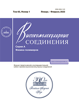 ВЫСОКОМОЛЕКУЛЯРНЫЕ СОЕДИНЕНИЯ. СЕРИЯ А