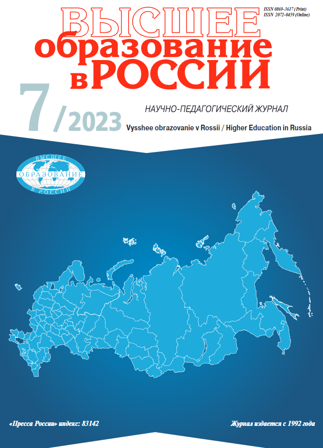 ВЫСШЕЕ ОБРАЗОВАНИЕ В РОССИИ