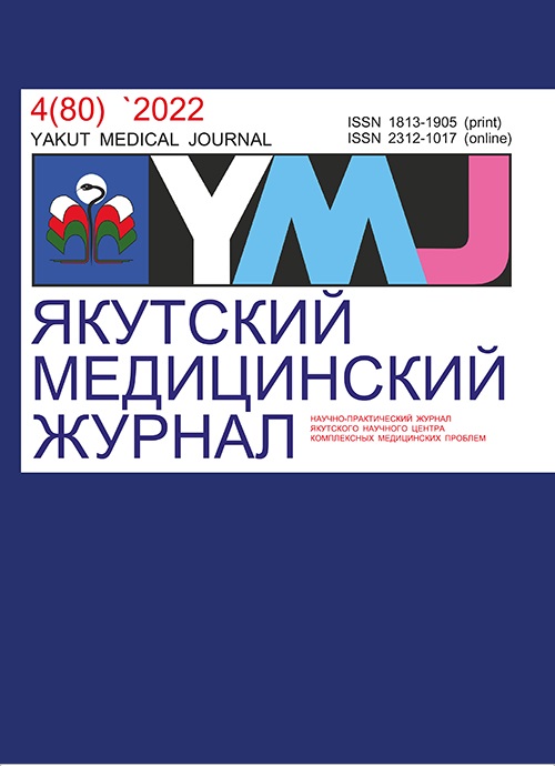 ЯКУТСКИЙ МЕДИЦИНСКИЙ ЖУРНАЛ