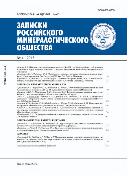 ЗАПИСКИ РОССИЙСКОГО МИНЕРАЛОГИЧЕСКОГО ОБЩЕСТВА