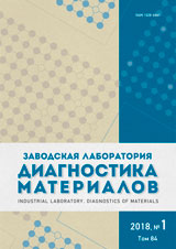 ЗАВОДСКАЯ ЛАБОРАТОРИЯ. ДИАГНОСТИКА МАТЕРИАЛОВ