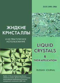 ЖИДКИЕ КРИСТАЛЛЫ И ИХ ПРАКТИЧЕСКОЕ ИСПОЛЬЗОВАНИЕ