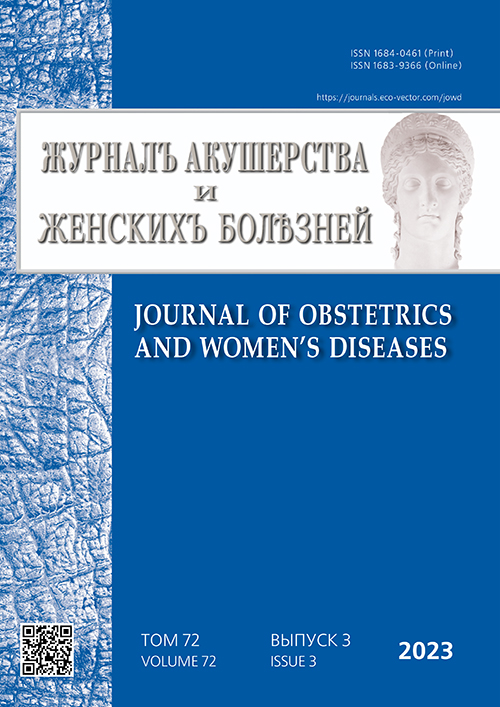 ЖУРНАЛ АКУШЕРСТВА И ЖЕНСКИХ БОЛЕЗНЕЙ