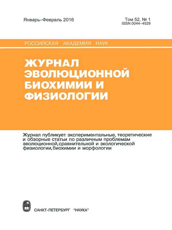 ЖУРНАЛ ЭВОЛЮЦИОННОЙ БИОХИМИИ И ФИЗИОЛОГИИ