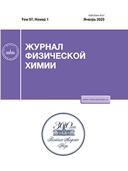 ЖУРНАЛ ФИЗИЧЕСКОЙ ХИМИИ