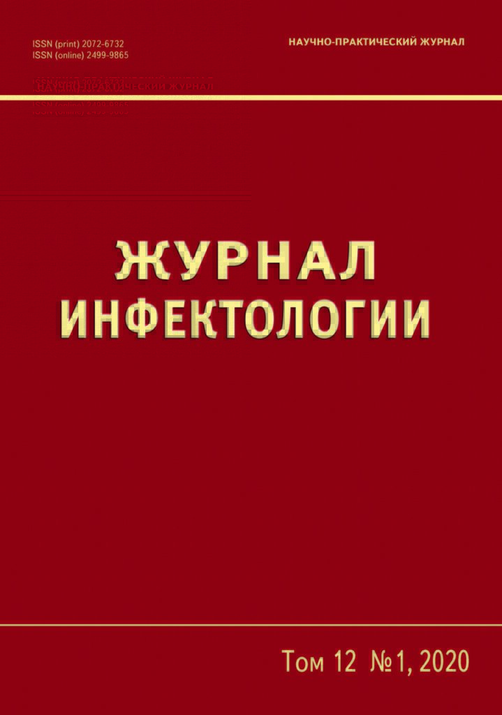 ЖУРНАЛ ИНФЕКТОЛОГИИ