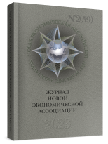 ЖУРНАЛ НОВОЙ ЭКОНОМИЧЕСКОЙ АССОЦИАЦИИ