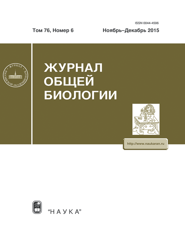 ЖУРНАЛ ОБЩЕЙ БИОЛОГИИ