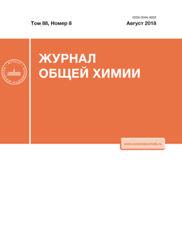 ЖУРНАЛ ОБЩЕЙ ХИМИИ