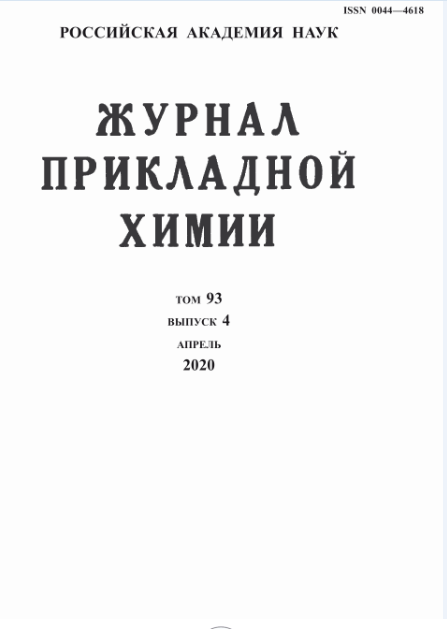 ЖУРНАЛ ПРИКЛАДНОЙ ХИМИИ