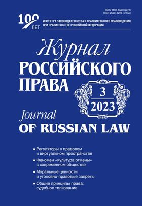ЖУРНАЛ РОССИЙСКОГО ПРАВА