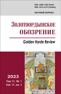 ЗОЛОТООРДЫНСКОЕ ОБОЗРЕНИЕ